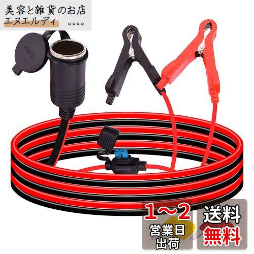 自動車シガー延長ケーブル 15A 16AWGワイヤー 12V / 24V 中くらいワニ口クリップ to シガーソケットケット延長ケーブル + 10A/20A ヒューズ 車の掃除機 冷蔵庫 周波数変換器 空気清浄機/屋外キャンプ電気に適しています