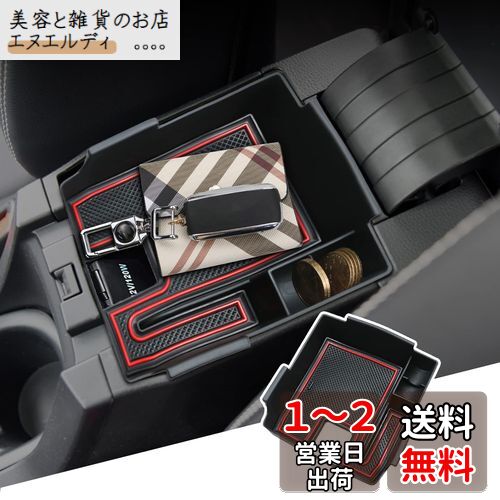 BIBIBO 新型 トヨタ カローラ スポーツ 専用 収納ボックス カローラスポーツコンソールボックス 車 カローラアクセサリー 小物収納 ラバーマット付き トレイ グッズ 滑り止め (レッド)