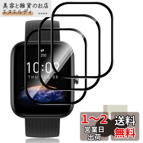 【3枚】Ubefuu Amazfit Bip 3/Amazfit Bip 3 Pro フィルム Amazfit Bip 3/Amazfit Bip 3 Pro用 保護フィルム 固定用キット付き 3D曲面カバー 高透過率 高感度タッチ 衝撃吸収 指紋防止 防水 自動吸着 気泡防止