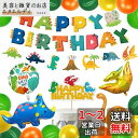 HaHaHa! 恐竜 誕生日 飾り付け バルーン セット 男の子 バースデー パーティー デコレーション HAPPY BIRTHDAY 風船 ガーランド ケーキ...