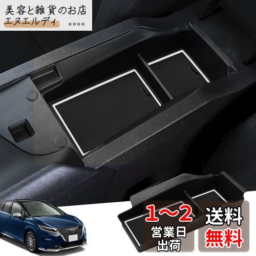 Auovo(ノート e-POWER E13/ SNE13型&オーラ FE13型)専用 内蔵型コンソールボックス 収納トレイ ラバーマット付き 小物入れ コインケース 装着簡単 カスタムパーツ 滑り止め 整理便利 清潔感 騒音軽減 傷消し (ホワイト)