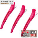 Giitoo ダッカール プロ用 ヘアクリップ 美容師 業務用 跡がつかない 滑り止めゴム付き (3本, ピンク)