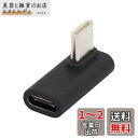 Cablecc 90度ロープロファイル 左右角度 USB 3.1 Type-C オス - メス 延長アダプター ノートパソコン タブレット 携帯電話用