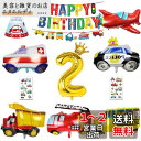 誕生日 飾り付け 男の子、大きな 車 バルーン 誕生日バルーン 2歳 男の子 誕生日プレゼント 誕生日 風船 誕生日 車 バルーン 飾り