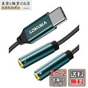 LOKUKA タイプ C マイク ヘッドホン 分岐 DACチップ内蔵 ハイレゾ再生対応 映画と音楽鑑賞 ボイスチャットや通話に usb-c ヘッドセット 変換 ...