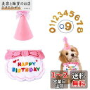 犬 誕生日グッズ スタイ 3個セット ペット 誕生日グッズ 誕生日帽子 HAPPY BIRTHDAY よだれかけ バンダナ 飾り付け ペット用品 柔らかく お誕...