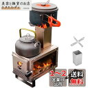UPF 薪ストーブ 新昇級 1台2役 キャンプ 耐熱ガラス窓付き ミニ薪ストーブ ステンレス鋼 ロケットストーブ 煙突付き 小型 ソロストーブ 焚き火台 コンパクト アウトドア ストーブ BBQ 調理 暖炉 1-2人用 卓上薪ストーブ テント用 キャンプ用品 収納袋付き