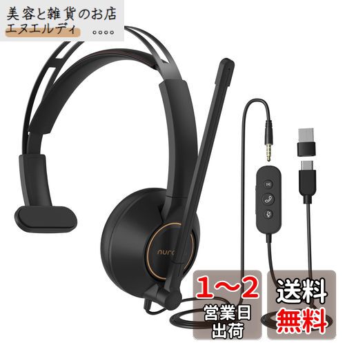 Nuroum ヘッドセット USB 有線 片耳 ノイズキャンセリングマイク付き PC用ヘッドホン【音量調節/ミュート機能/USB-A Type-C 3.5mm接続 / Web会議/パソコン用/軽量】iPhone iPad コンピューター ラップトップに対応 Skype Zoom ビデオ会議に適用 在宅勤務 テレワーク用 ブ Nuroum ヘッドセット USB 有線 片耳 ノイズキャンセリングマイク付き PC用ヘッドホン【音量調節/ミュート機能/USB-A Type-C 3.5mm接続 / Web会議/パソコン用/軽量】iPhone iPad コンピューター ラップトップに対応 Skype Zoom ビデオ会議に適用 在宅勤務 テレワーク用 ブ