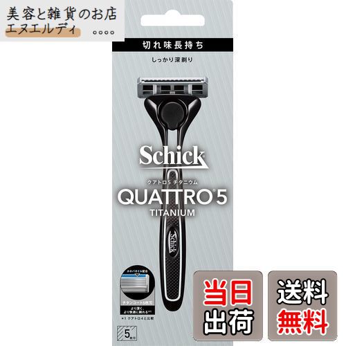 Schick(シック) クアトロ5チタニウム ホルダー(刃付き+替刃1コ) 髭剃り カミソリ
