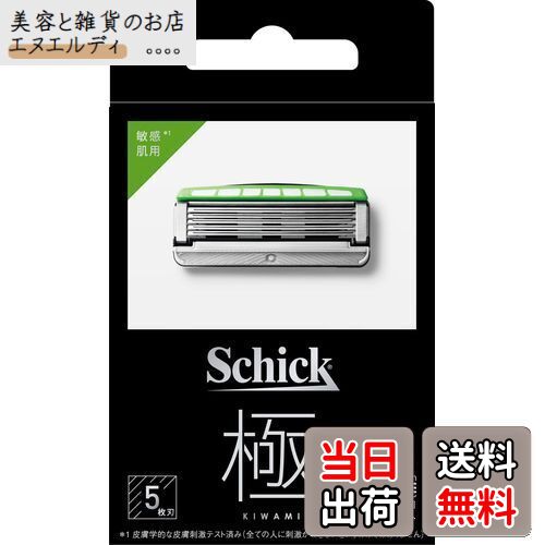 Schick(シック) 極 KIWAMI 敏感肌 替刃(4コ入)