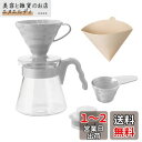 HARIO(ハリオ) V60コーヒーサーバー02 セット ペールグレー 1-4杯用 コーヒードリップ 日本製 VCSD-02PGR