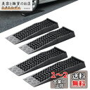 Donext カースロープ リフト タイヤスロープ 耐荷重3t スロープジャッキ タイヤ止め ジャッキアシスト 整備用スロープ 低床スロープ 4個セット
