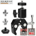 YUENWUZINIC 自由雲台 1/4 3/8ネジ付き ボールベッド雲台 360°回転可能ボール雲台 強化アルミ製 耐荷重2-3kg スーパークランプ ボール...