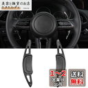 Fucaten 適合 マツダ 新型CX-60 KH系(2022年9月~) CX-30 DM系(2019年11月~) Mazda3セダン/ファストバック BP系 (2019年5月~) MX-30 DR系(2020年10月~) パドルシフトカバー シフトパドル アルミ合金製 取り付け簡単 2pcsセット (ブラック)