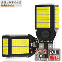 T16 LED バックランプ 爆光 後退灯 キャンセラー内蔵 バックランプ T15 W16W 4014LED 54連 12V-24V 無極性 ランプセット ホワイト (2個セット)(2)