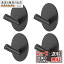 ONEDONE【4個入り】粘着フック 壁掛けフック 強力 ステンレス製 錆びない 90度フック部設計 5kg垂直高耐荷重 キッチン オフィス 浴室 玄関 お風呂...