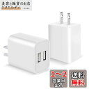 USB 充電器 ACアダプター iPhone 急速充電器【PSE認証2個セット】 ACコンセント 急速チャージャー スマホ充電器 12W 2ポート 2.4A急速充電 同時充電 2ポートUSB電源アダプター iPhone、 iPad 、Android、Galaxy、Xiaomi、HuaWei各種対応