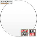円形アクリル板 DARENYI 厚さ1mm 直径30cm 透明円形アクリル板 1枚 高透明アクリルシート プラスチック板 保護フィルム付き 絵画、DIY装飾、教...