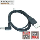 CNCTWO(コネクトツー) USBからDCへの電力供給ケーブル USB A(オス)→DCプラグ(外径5.5/内径2.1mm) ケーブル長:1m 5V/2A (5.5*2.1 L字型)