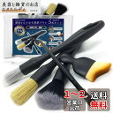 洗車ブラシ 5種類 5本セット 【EASYTOCARRY】ディテールブラシ ホイール ボディ用 洗車グッズ カー用品 便利 傷つかない ロング トラック 筆 豚...