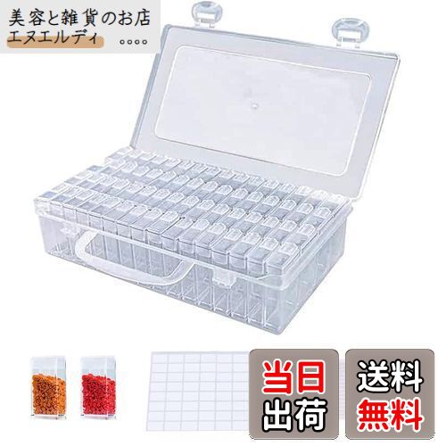 ビーズケース 小物ケース クリアケース 64分割 独立型 ビーズ入れ ダイヤモンドアートツール ネイルケース パーツ 小物 雑貨入れ 小分けケース ビーズコンパ...