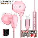 タイプc イヤホン 有線 対応iphone16 Pro max plus/i Pad 10 Air5 Mini 6 対応Google Pixel8 7a 6 P...