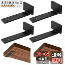 DRERIO 隠し棚受け 15cm 4個セット高耐荷重 頑丈 棚受け金具 ブラケット 目立たない棚受け 最大荷重70KG 頑丈 L字金具 棚の補強 棚支え(黒)