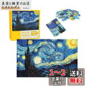 LULUFUN パズル 1000ピース ジグソーパズル ゴッホ 花咲くアーモンドの枝 ひまわり 玩具 puzzle 壁飾り 子供 大人 誕生日 クリスマス プレゼント 51.5 x 36.3cm (星月夜)(3)