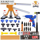 Manelord デントリペア デントリペアキット 車へこみ修理キット デントリペアツール 車凹み直し 車 凹み 補修ツール 引っ張り工具 凹み修理工具 日本語取説付 39PCS 【最新改良版】