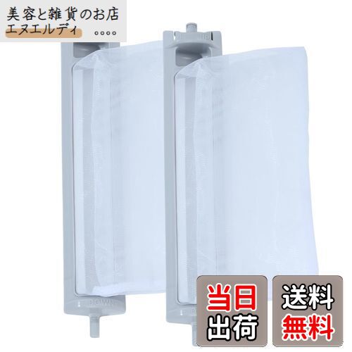 KWOW 2個セット 洗濯機対応用 糸くずフィルター ES-LT1 対応用クズ取りネット 糸くずフィルター