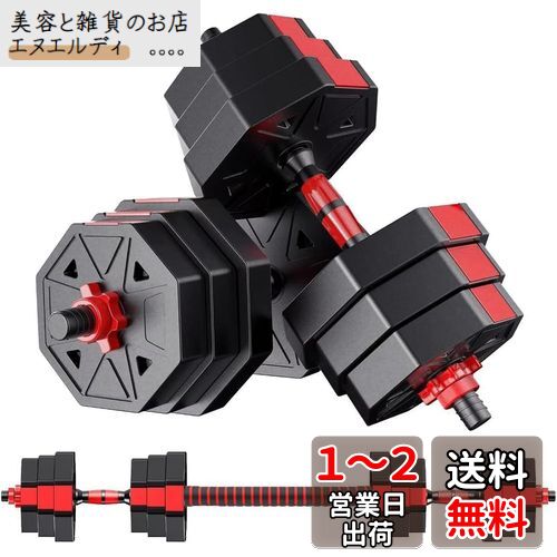 ダンベル 可変式【3in1】10kg 20kg 30kg 40kg 2個セット バーベルにもなる ダンベル 無臭素材 静音 (10kg×2/赤)のサムネイル
