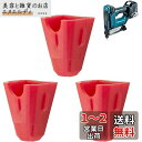 SHIBASHO ノーズアダプタ3個セット 充電ピンタッカ PT352D/PT353D/PT354D用 ※メーカー正規品 (柴商アクセサリーポーチ付)