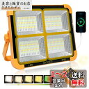 MGOXO 投光器 LED 充電式 作業灯 16000mAH大容量 超高輝度 240W 15000LM ソーラー充電/Type-c充電 便携式 5色切替 無段階...