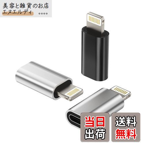Typec Lightning 変換アダプタ(3個セット)タイプc メス ライトニング オス プラグ アダプター usb c 充電器 コネクタ Thunderb...