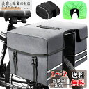 HEARTST 自転車用パニアバッグ 30L 自転車 リアバッグ 左右一体型 パニアバッグ 自転車 防水 自転車サイドバック パニア 取り付け簡単 反射付き サ...