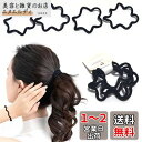 Fuyunohi ヘアゴム 黒 ゴム 髪ゴム 髪留め スプリングヘアゴム 4本セット ヘアゴム シリコン 跡がつかないヘアゴム ヘアアクセサリー 可愛い 黒 ヘ...