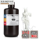 ELEGOO ABSライク3Dプリンター用レジン3.0 ホワイト LCD/DLP 3Dプリント用405nm UV硬化型フォトポリマー樹脂 LCD 強化された強度と靭性 高精度 低粘度 1000g