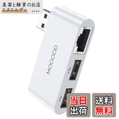 MOGOOD LANアダプター Type A to RJ45 1000Mbps 3 in 1 USBハブ 2*USB2.0ポート ギガビットイーサネット ノートパソコン PC、MacBook、Surface、XPS、Windows、Linux、MacOSなどに対応