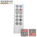 HP02 HP03 リモコン 暖房・冷房ファン 加湿器 空気清浄機ファン用交換リモコン 交換用扇風機 forダイソン 扇風機 リモコン HP02 HP03用 967826-02扇風機リモコンのみ ホットアンドクール リモコン 扇風機ホット&クールHP02 HP03リモコン(銀色)