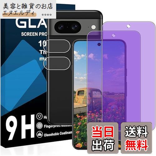 【2枚ブルーライトカット+2枚レンズフィルム】 Google Pixel 8A ガラスフィルム 国産旭硝子AGC素材 ピクセル 8A 保護フィルム 【 目の疲れ軽減 目に優しい ブルーライトカット 硬度9H 国産旭硝子AGC素材 気泡ゼロ 飛散防止 指紋防止 高感度 衝撃吸収 ラウンドエッジ加工