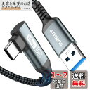 SUNGUY USB Type C ケーブル USB-A to USB-C 0.5M L字 USB3.1 Gen2 タイプC ケーブル 10Gbps データ転送 3A急速充電 Android Auto対応 ナイロン編み Galaxy/iPad Pro/iPad air/Sony Xperia/Yogaその他Type-Cデバイス対応 50cm