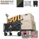 ARURU アウトドアワゴン 【2024強化版 後部開放可】150L大容量 キャリーカート耐荷重150KG 折りたたみ式 キャリーワゴン 全地形対応 軽量 コンパクト収納 テールゲート設計 ハンドル調節可 BBQ キャンプ レジャー ブラック