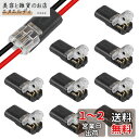 SensaBliss 配線接続コネクター 2針低圧汎用コネクタ 10個セット ハンダ付けなし 剥離なし ュ型設計I型コネクタ 車 配線修理キット LED ワイヤコ 差し込み型電線コネクタ 接続端子 電線接続金具 18-22 AWGケーブル