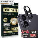 Boesklenn iPhone16 カメラ保護 iPhone16 カメラカバー【ぴったりフィット一体感 アルミ合金+9H強化ガラス日本旭硝子素材製】全面保護/...