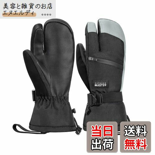 [OutdoorMaster] スキーグローブ メンズ レディース 3本指グラブ 2倍保温 防寒 防水 スノボ グローブ 手袋 スノーグローブ 滑り止め加工 スマホ対応 防寒グローブ スキー手袋 厚手 防風 保温 紛失防止 調整ベルト付き 雪遊び/自転車/スキー/登山/防寒作業