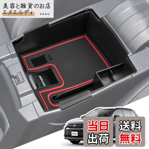 LANGBEAN トヨタ 新型 カローラクロス（2021.9〜現行）専用 コンソールボックス カローラツーリング コ..