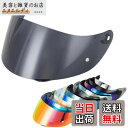 Wayocfei agv K1 シールド,【適合:K1 S/K3 SV/K5 S/K5】ヘルメット・バイザー 紫外線 吸収 バイク用 ヘルメットアフターマーケッ...