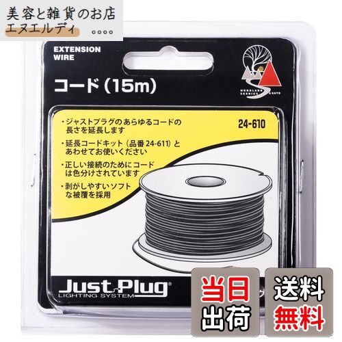 KATO ジャストプラグ コード 15m 24-610 鉄道模型用品