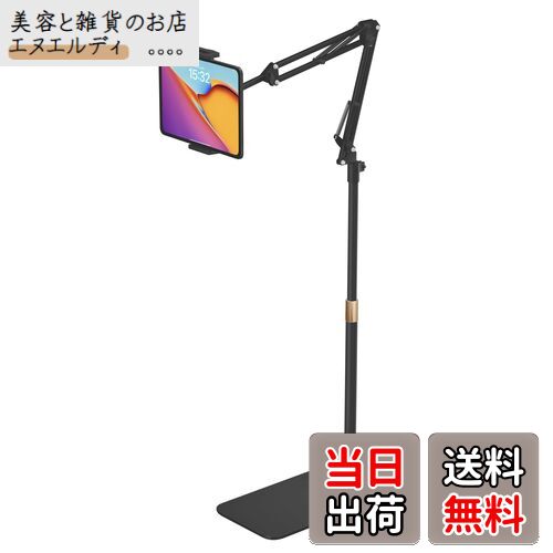 タブレット スタンド 伸縮式フロアスタンド iPad アーム 床置き 寝ながら 50-150CM高さ調整 約2.0KG土台 角度調整 4.7-15.6インチ対応 360°回転 土台強化 下垂防止 スマホ/タブレット/モバイルモニタ対応(ブラック)