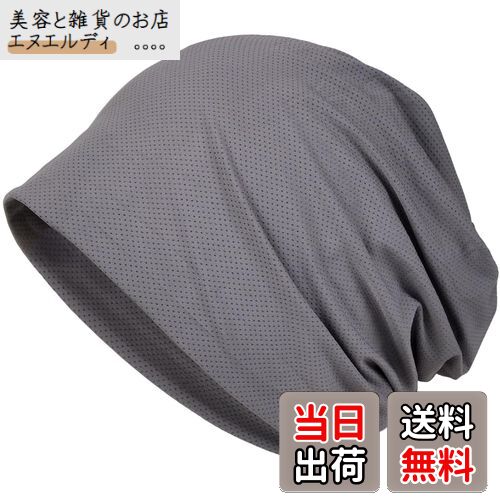 [Bafup] ニット帽 メンズ 夏【ひんやりとして冷たい感じ・冷感素材・優しい肌触り・吸汗速乾】夏用 帽ニット帽子 ケア帽 ニットキャップ ビーニー 薄手 通気性 蒸れない 大きい 肌に優しい ストレッチ性 柔らかい 男女兼用 (濃いグレー, 無地タイプ)